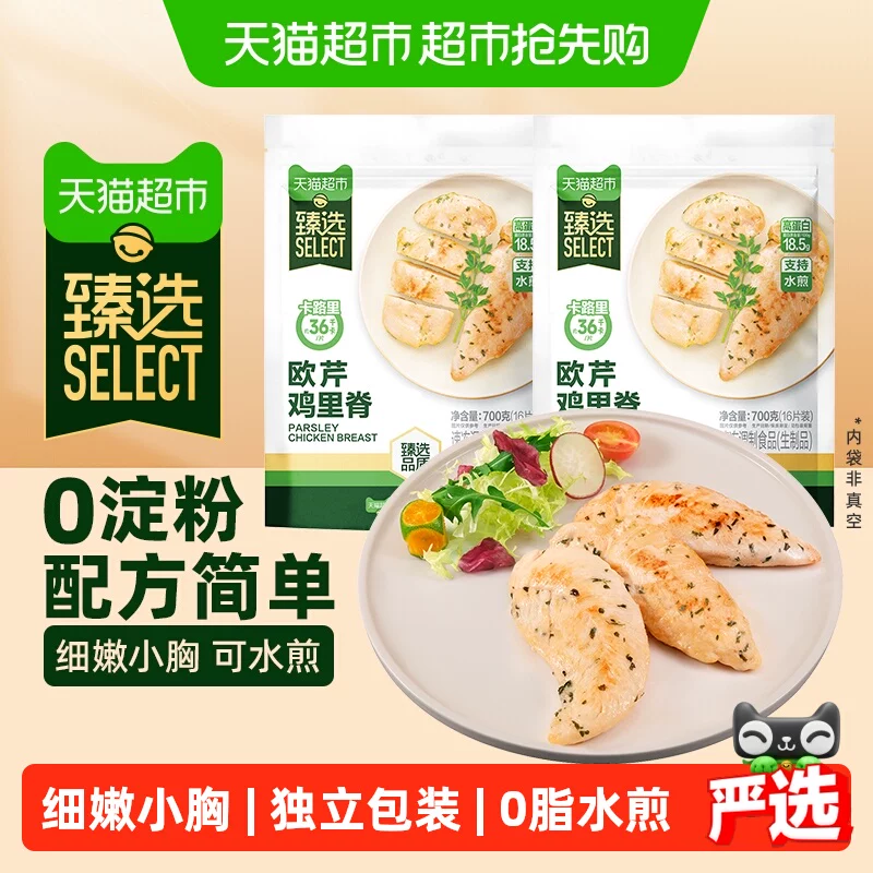 圣农鸡排欧芹700g×2包