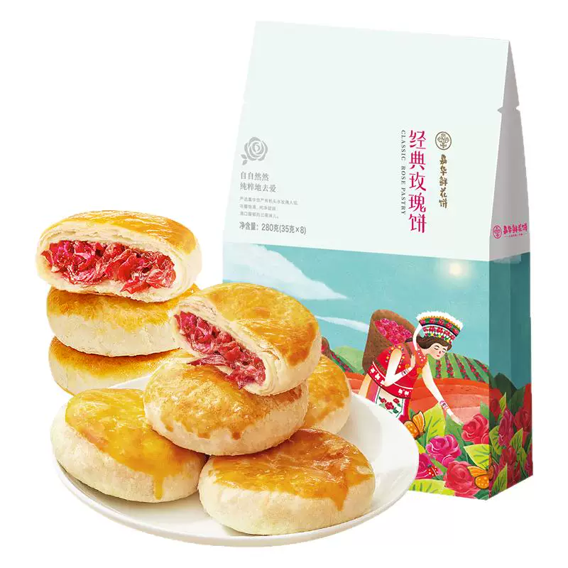 嘉华鲜花饼经典玫瑰饼10枚云南特产零食