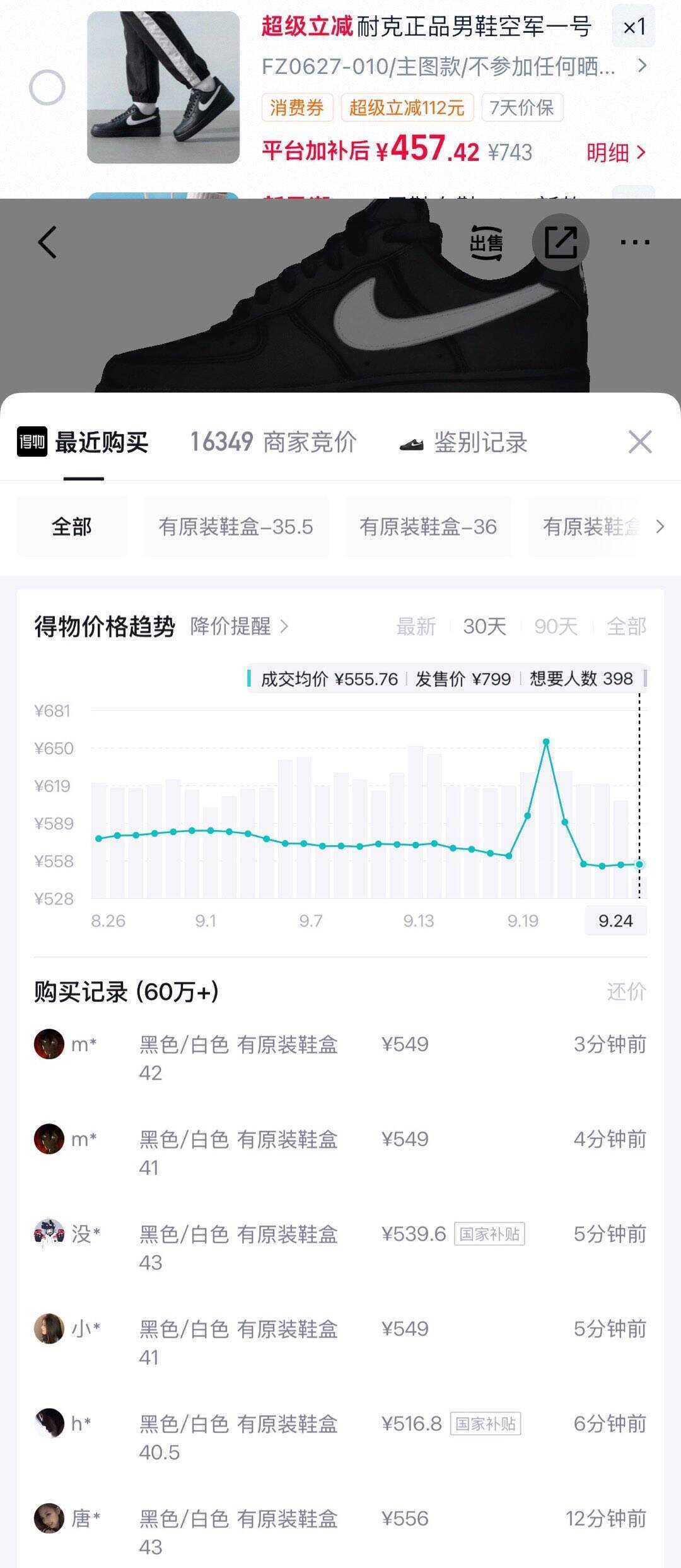 耐克经典黑白AF1补货！领礼金单拍到手457元