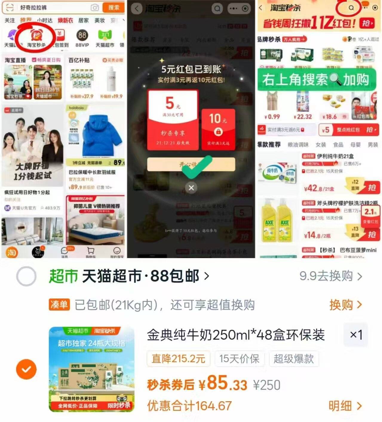 金典有机奶2箱48盒到手84元