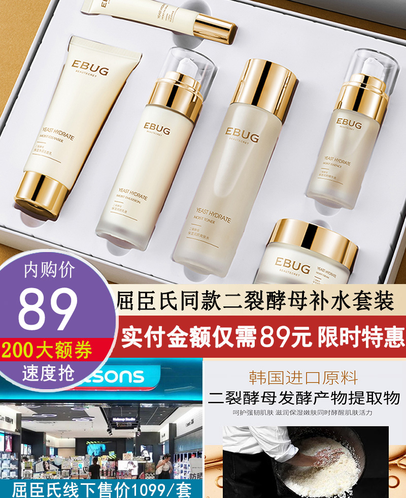 【爆款补券】二裂酵母补水润颜六件套