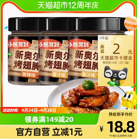 返2元猫卡后11元包邮！小熊驾到新奥尔良腌料140g*3罐