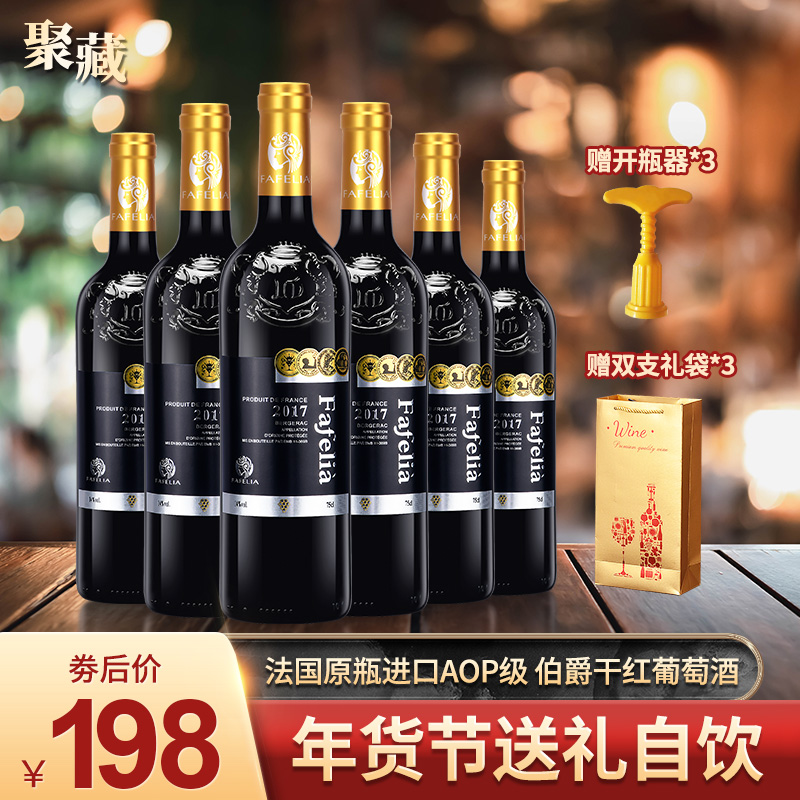 【旗舰店】 法菲妮（fafeini）法国进口伯爵干红葡萄酒 750ml*6支