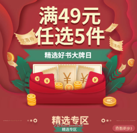 京东 中小学儿童名著课外图书会场 全场满49选5本