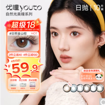 29元包邮！优瞳 美瞳日抛 隐形眼镜彩色 10片装 0度*5件