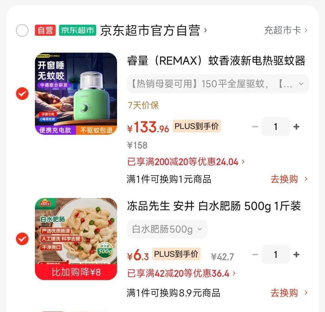 京东限时8折福利：搜关键词抢好物