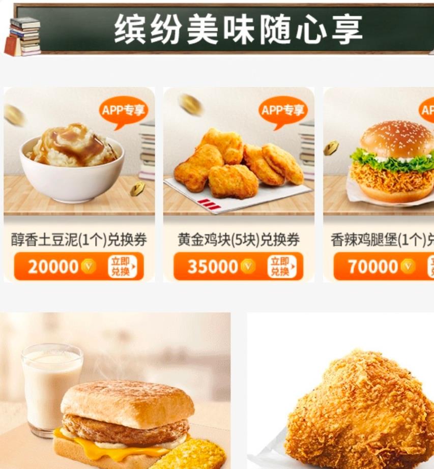 肯德基v金换什么最划算
