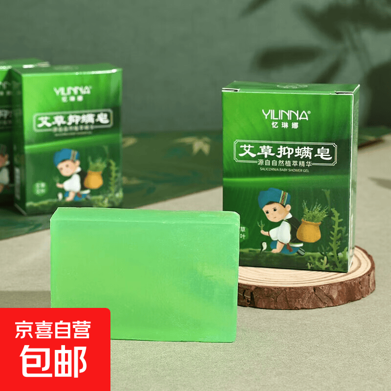 0.99元艾草皂1块速抢
