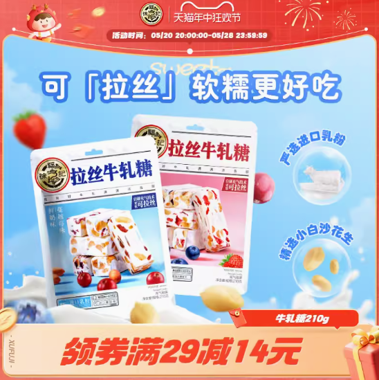 4元/袋！徐福记 拉丝牛轧糖 210g*3袋
