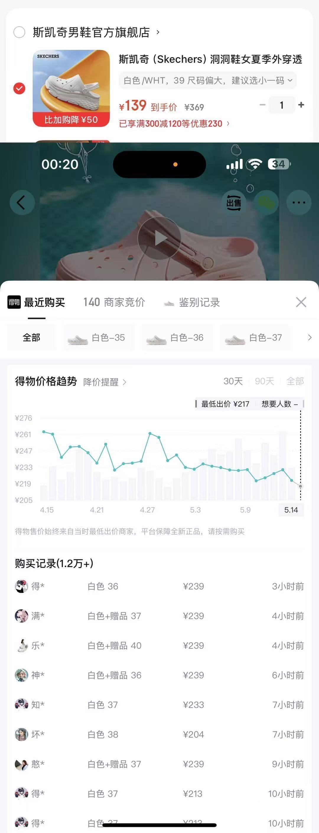 斯凯奇洞洞鞋到手139元