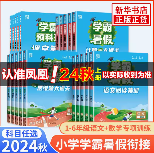 2.5元！小学学霸计算册到手（需凑单）