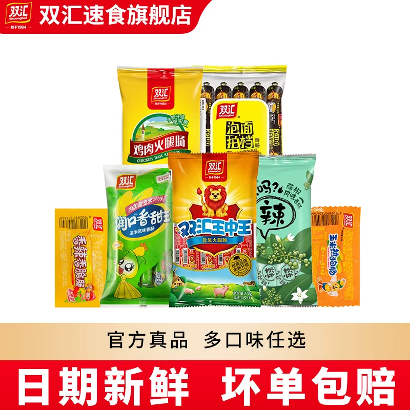 一站式购肠很全！双汇火腿肠零食合集