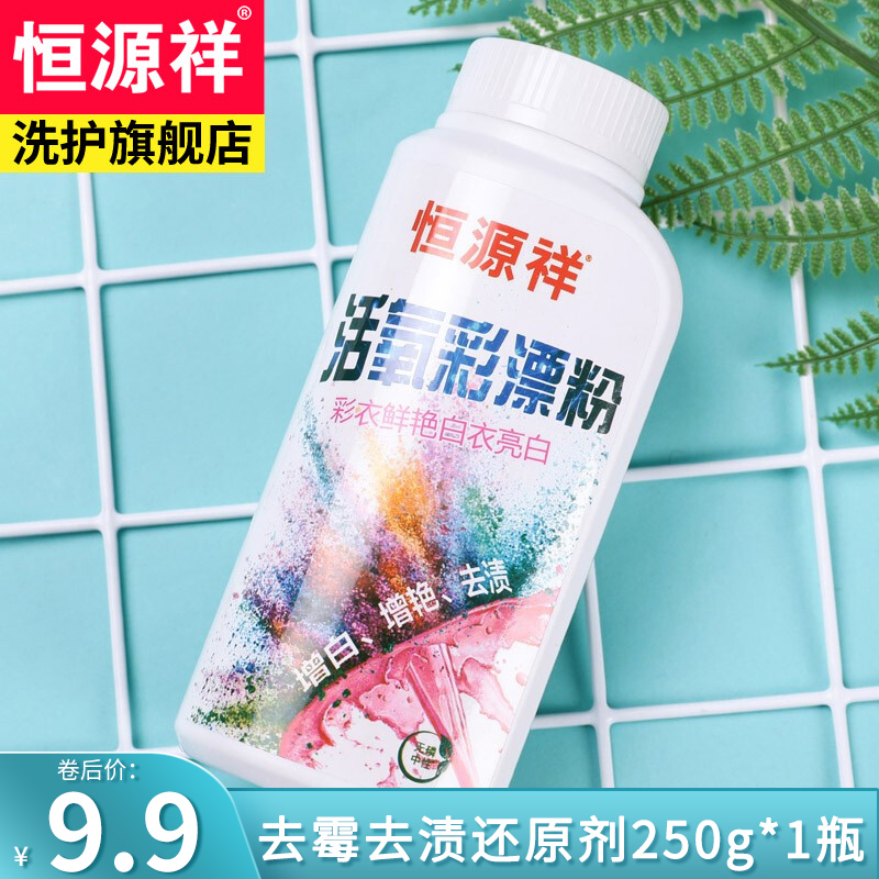 【官方旗舰店】恒源祥 活氧彩漂剂彩漂粉250g一瓶