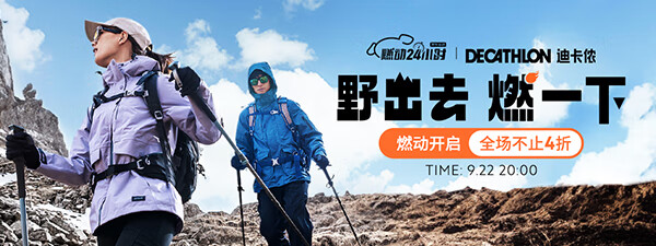 京东 迪卡侬燃动日 全场不止4折