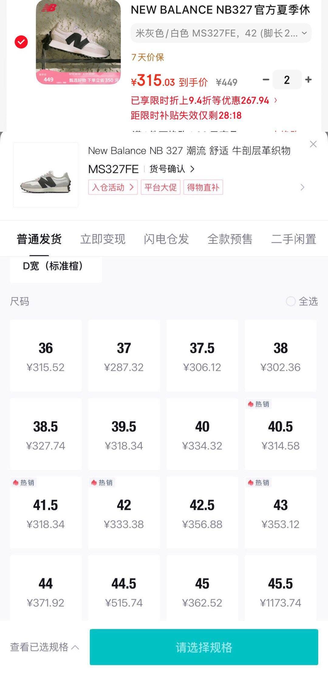 New Balance 327运动鞋叠加红包到手价316元