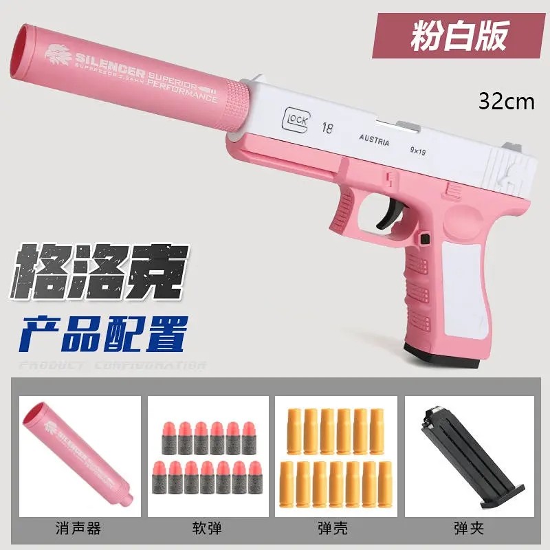 【JD专营】帮宝智  儿童玩具枪   格洛克粉白/手动+.（软弹+弹壳+消音器）