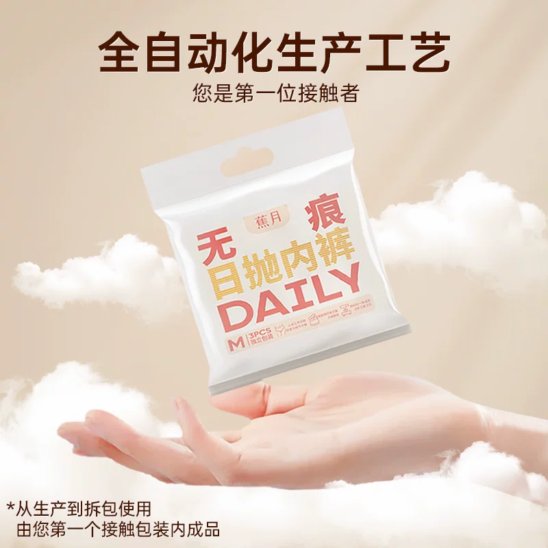 蕉月一次性内裤女高腰日抛