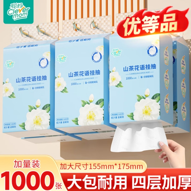 聪妈挂式抽纸4层250抽*4提 最终到手价14.9元