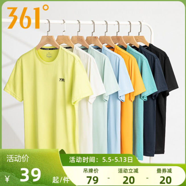 39元包邮！361 轻薄速干运动t恤