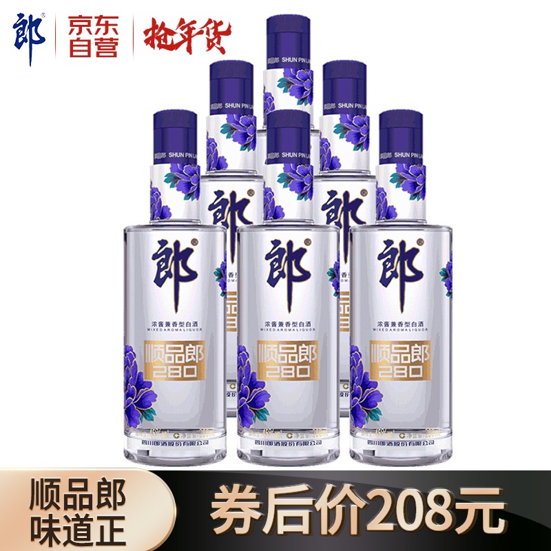 208元包郵郎酒順品郎藍順28045度280ml6瓶兼香型光瓶白酒