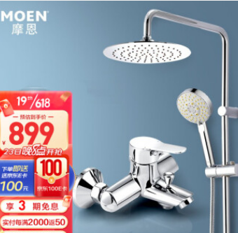 【20点开始】 649元包邮！摩恩 97132 ECH 花洒卫浴套装