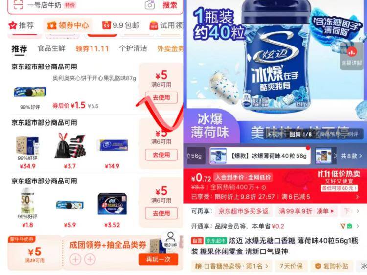 0.7元炫迈口香糖65g