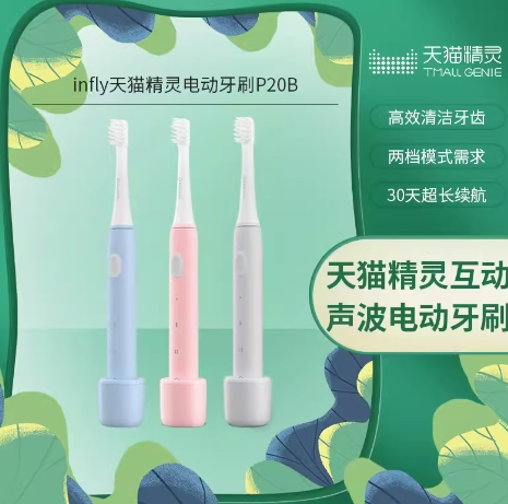 15元包邮！天猫精灵电动牙刷