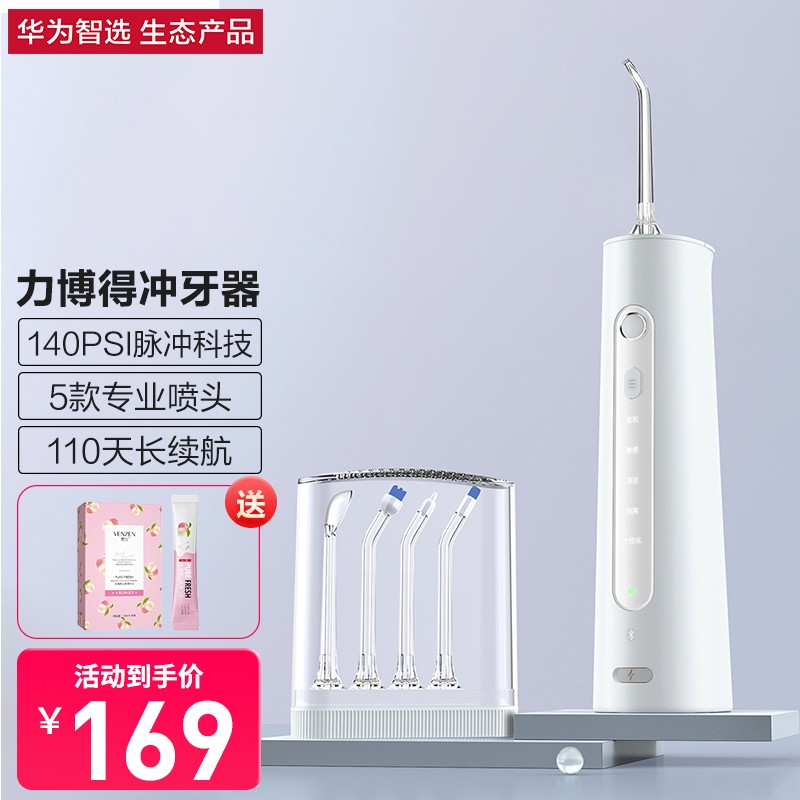 【JD旗舰店】华为 智选力博得冲牙器