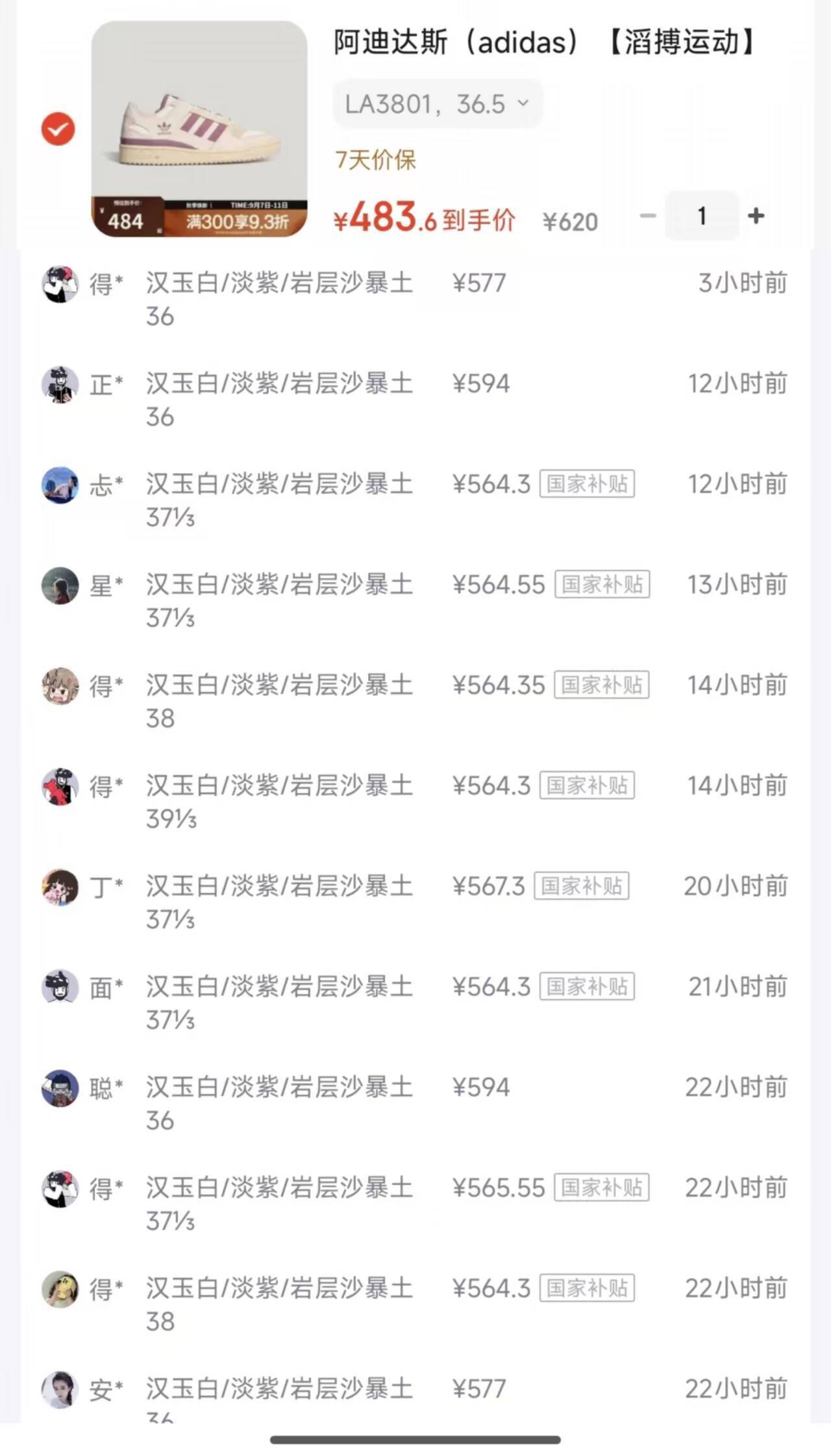 阿迪FORUM CL 汉玉白到手483元，比得物省100+！