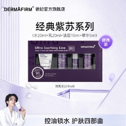 14.9元包邮！德妃紫苏水乳洁面中样  水乳各20ml+洁面10g+精华5g