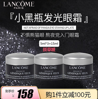 158元包邮！兰蔻 肌底精华焕亮眼霜5ml*3