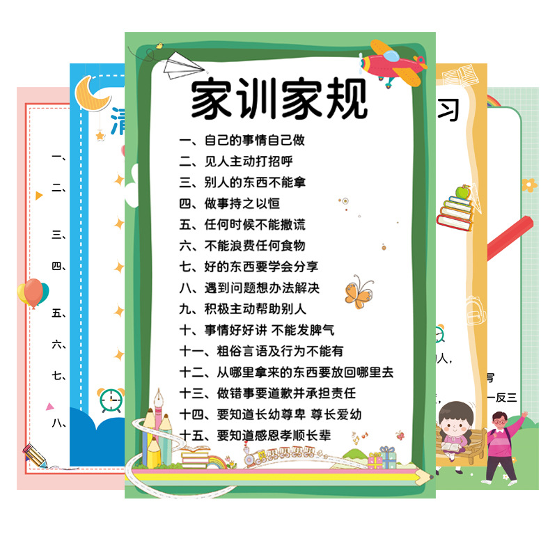 全套5张 家规家训挂图