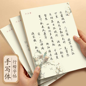 29.8元包邮！六品堂  行书练字帖【诗经+心灵美文+唐诗宋词+钢笔】+15支墨囊
