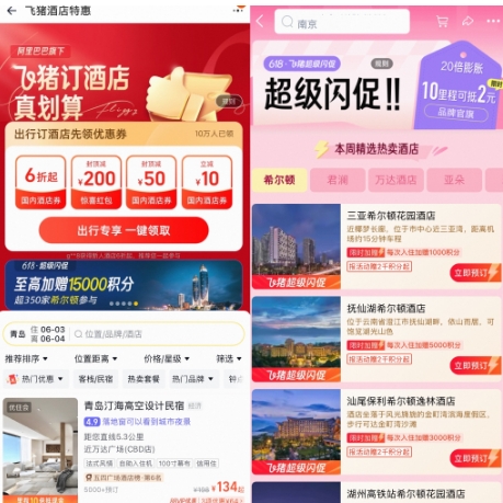 飞猪×希尔顿618闪促：350+酒店至高赠1.5万积分，积分抵现住2晚