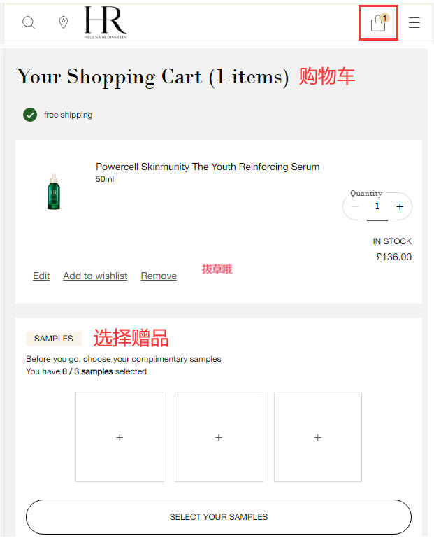 赫莲娜下单教程