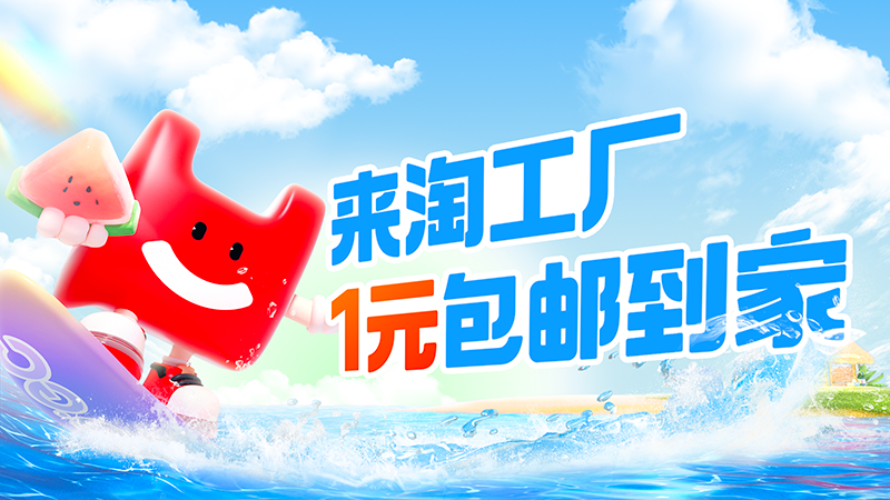 天猫 88会员节-淘工厂-行业会场