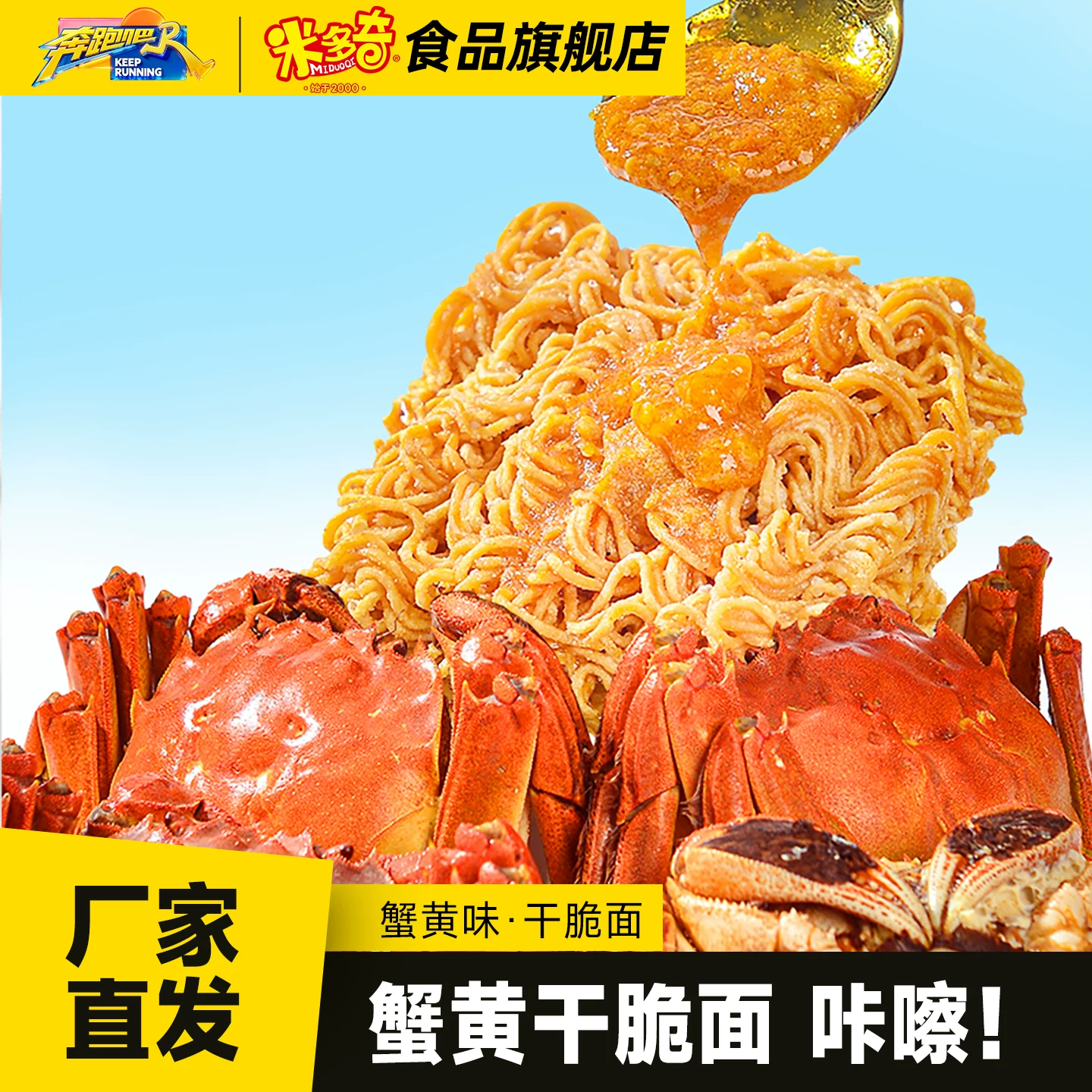 米多奇蟹黄干脆面420g