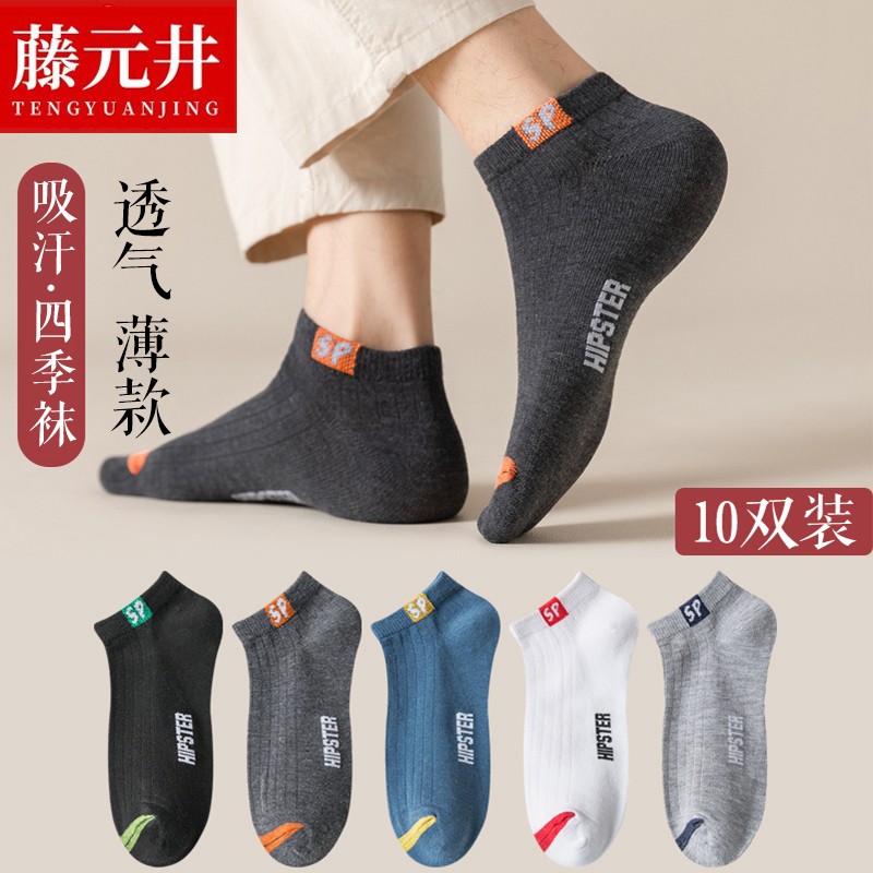 【JD旗舰店】 藤元井 短袜运动隐形浅口船袜男