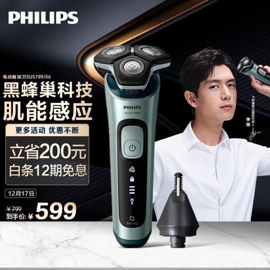 【圣诞礼物】549元包邮！飞利浦（PHILIPS）电动剃须刀李现同款