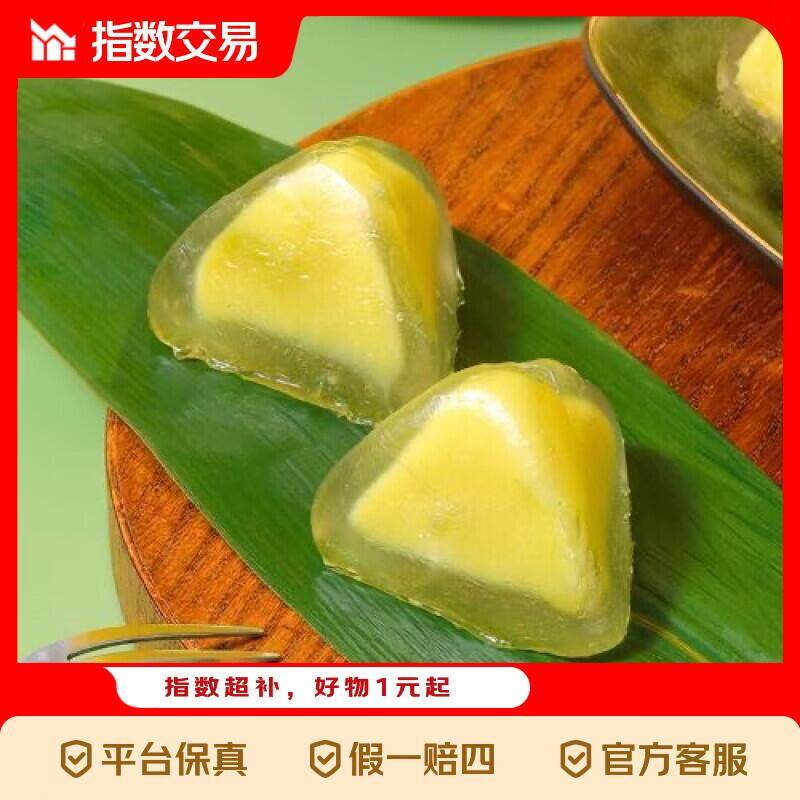 榴莲冰粽2枚装仅需1.8元，可拍2单