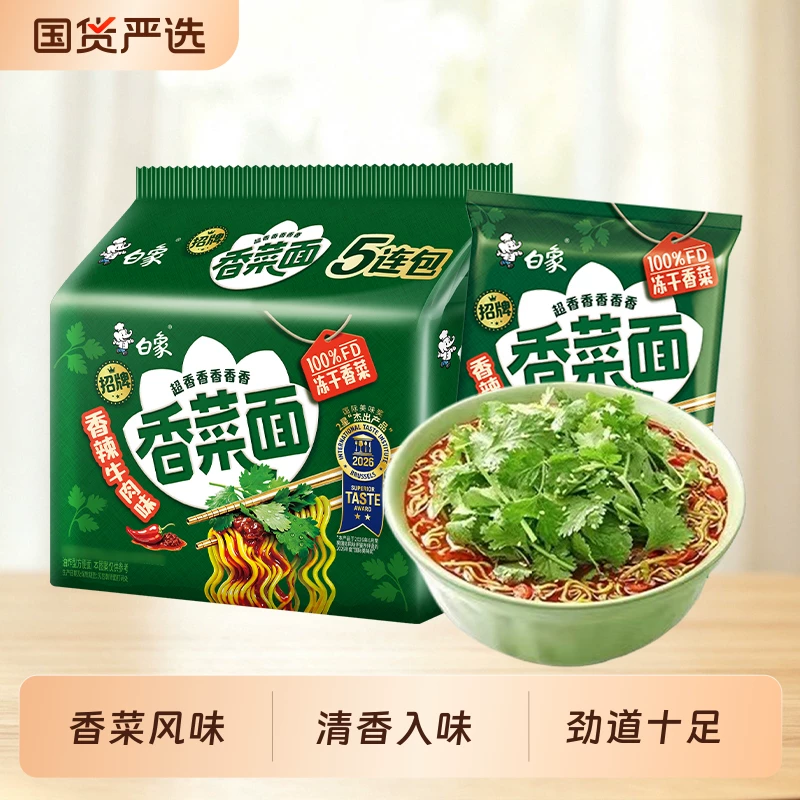 白象香菜面袋装夜宵速食方便面拌面免煮食品袋装辣牛肉面整箱