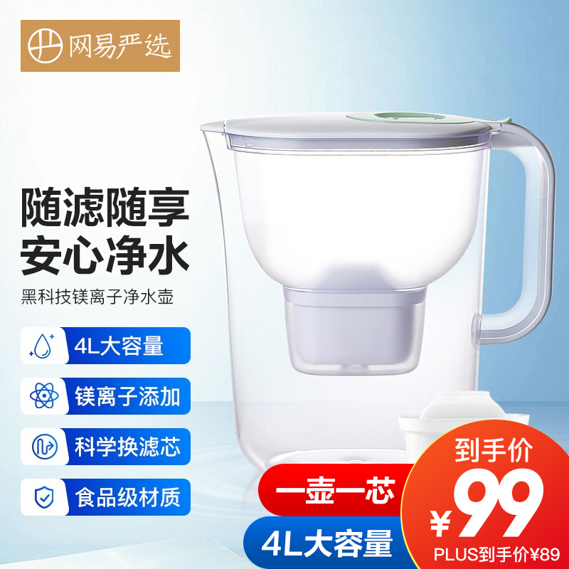 【官旗】网易严选 镁离子净水壶4L
