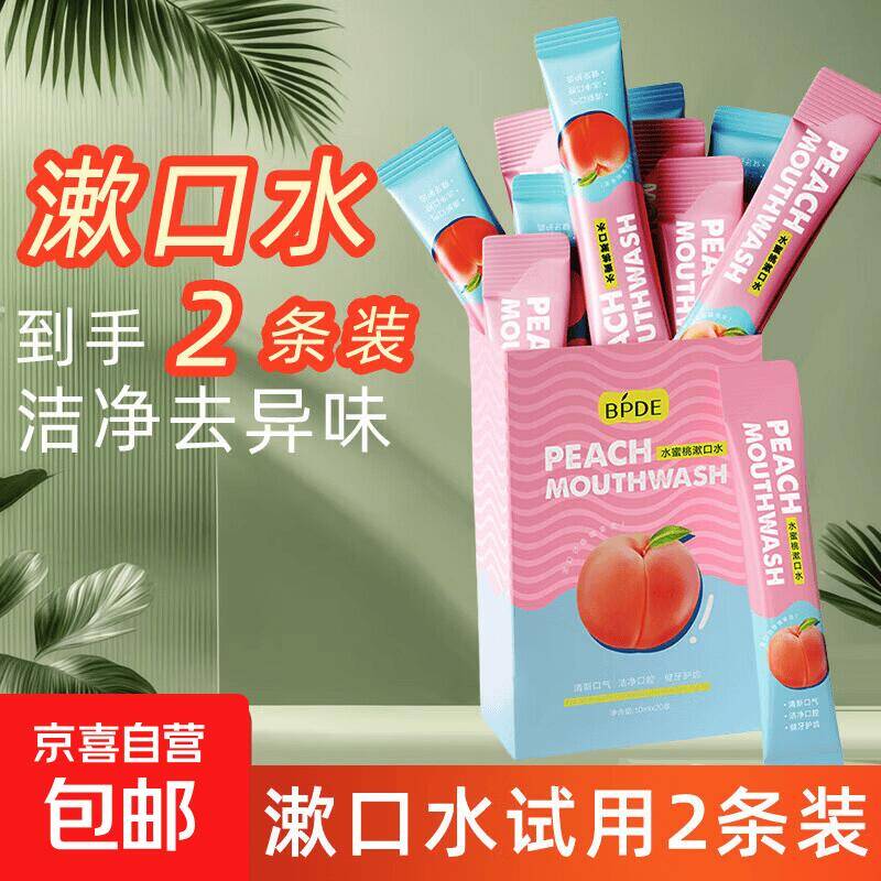 0.01元抢漱口水2条装！领4元补贴券手慢无