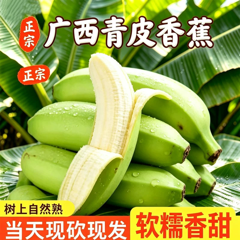 广西高山甜香蕉当季新鲜水果大芭蕉小米蕉甜蕉皇帝蕉整箱包邮大果