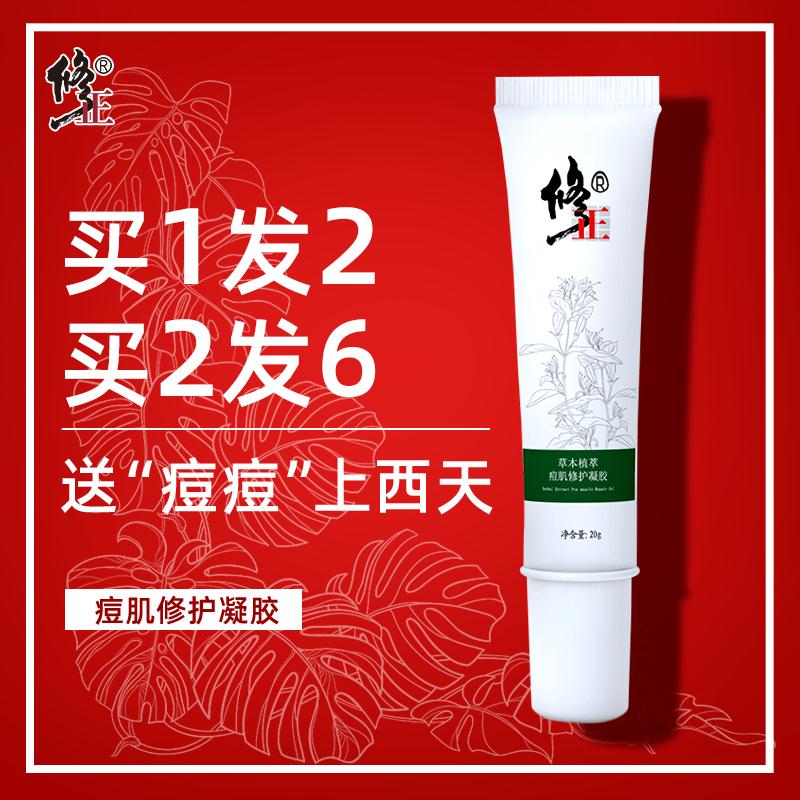 修正祛痘膏痘肌修护凝胶