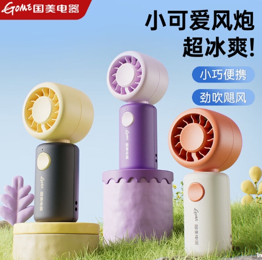 国美手持迷你风扇USB仅需9.9元