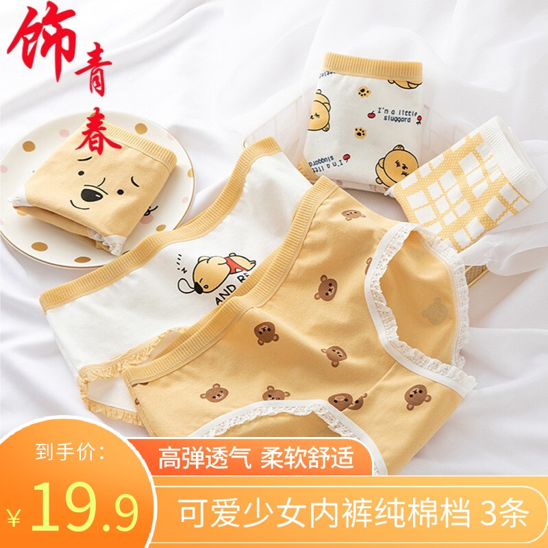 【旗舰店】纯棉档可爱少女内裤 3条