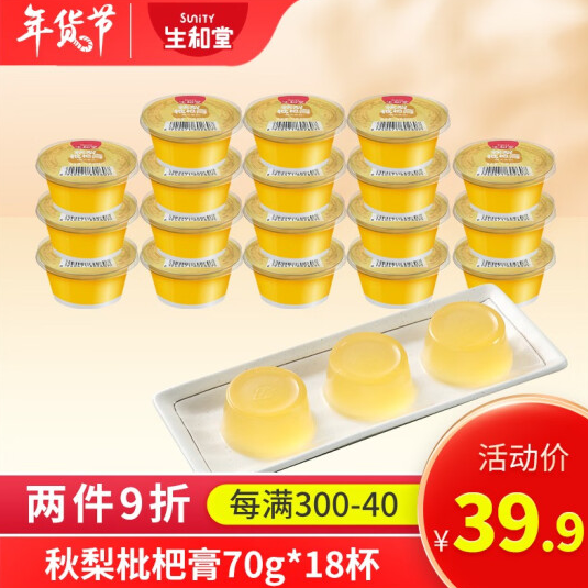 【有券的上】低至6.9元包邮！生和堂 秋梨枇杷膏 70g*6杯