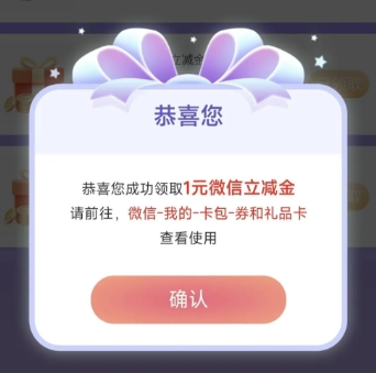 建行必中1元立减金  每月1次