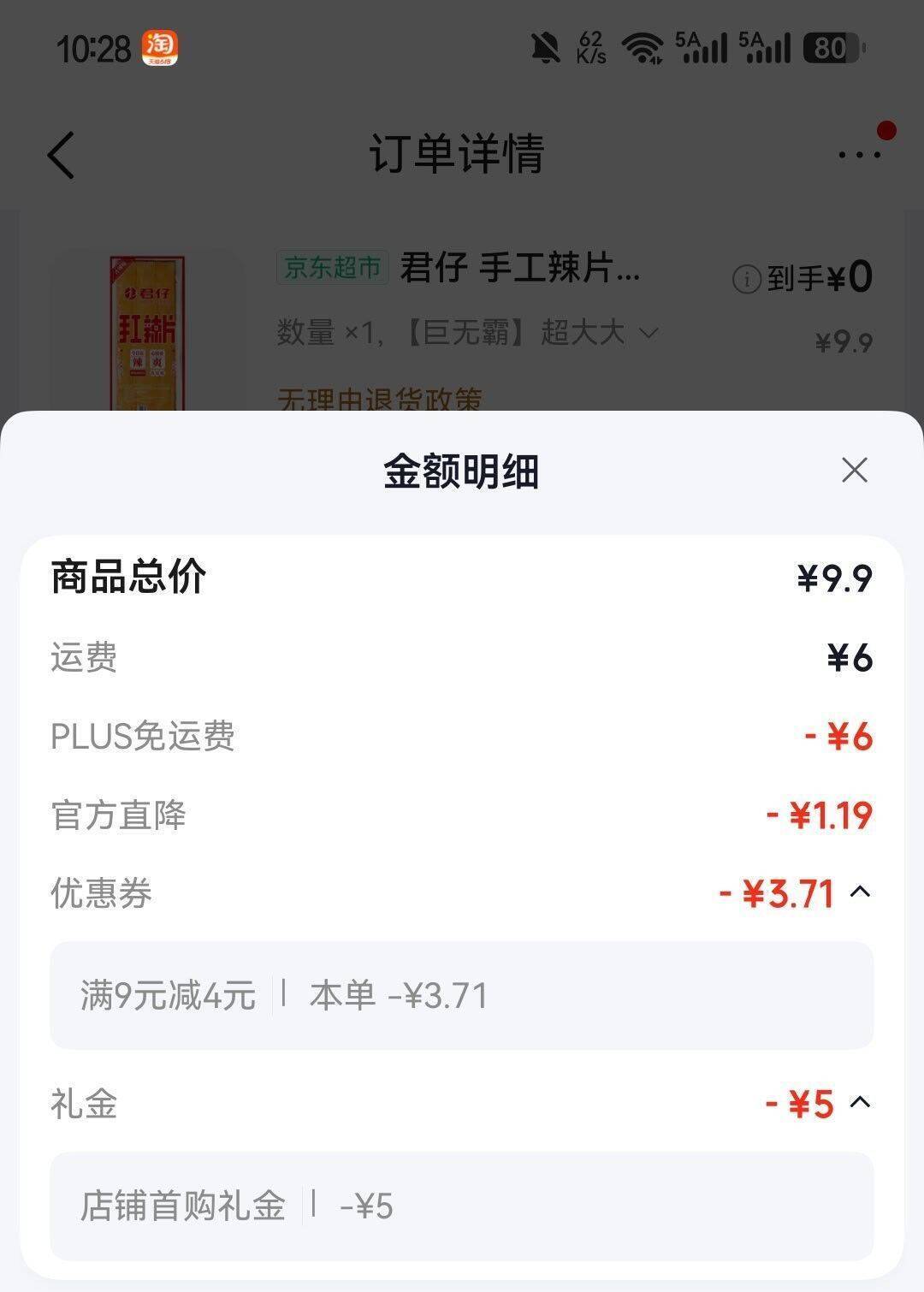 叠图中卷 拍下0元